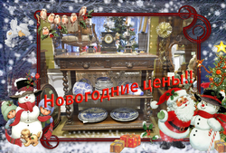 Новогодние скидки! Новогодние скидки!